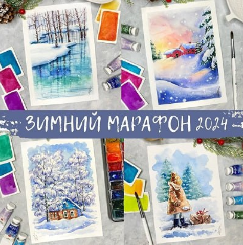 [Анна Божкова] Зимний марафон 2024_0.png